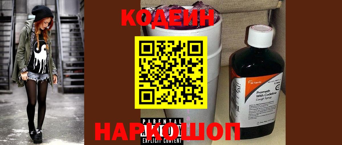 Мончегорск  Кодеин напиток Lean (лин)  Вход с VPN  Codein напиток Lean (лин) 