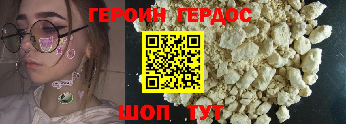 ГЕРОИН Heroin Мончегорск