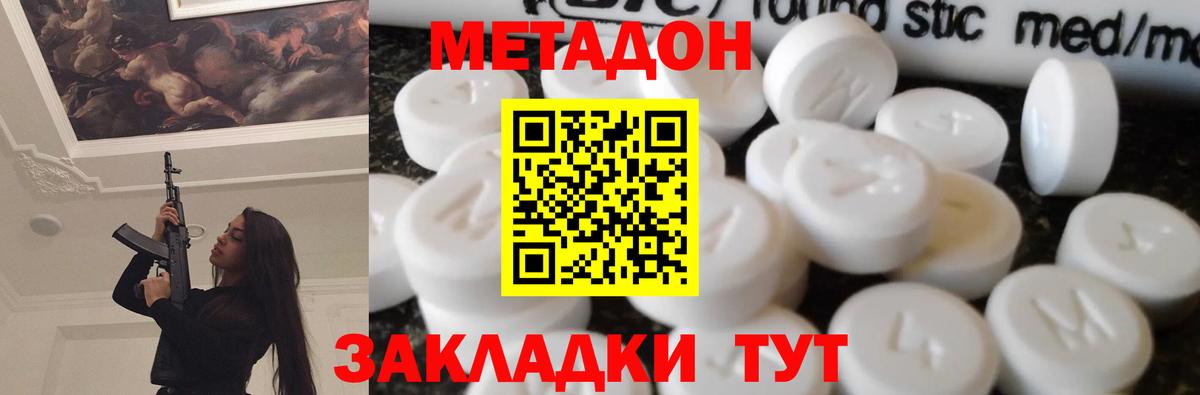 МЕТАДОН methadone Мончегорск